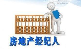 房地產(chǎn)經(jīng)紀(jì)人——連接人與家的專業(yè)橋梁