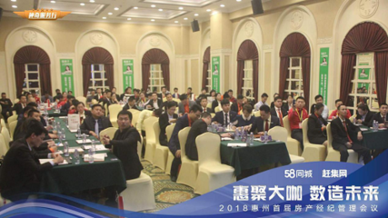 數(shù)造未來 惠州首屆房產(chǎn)經(jīng)紀管理會議隆重召開，探索房地產(chǎn)經(jīng)紀新路徑